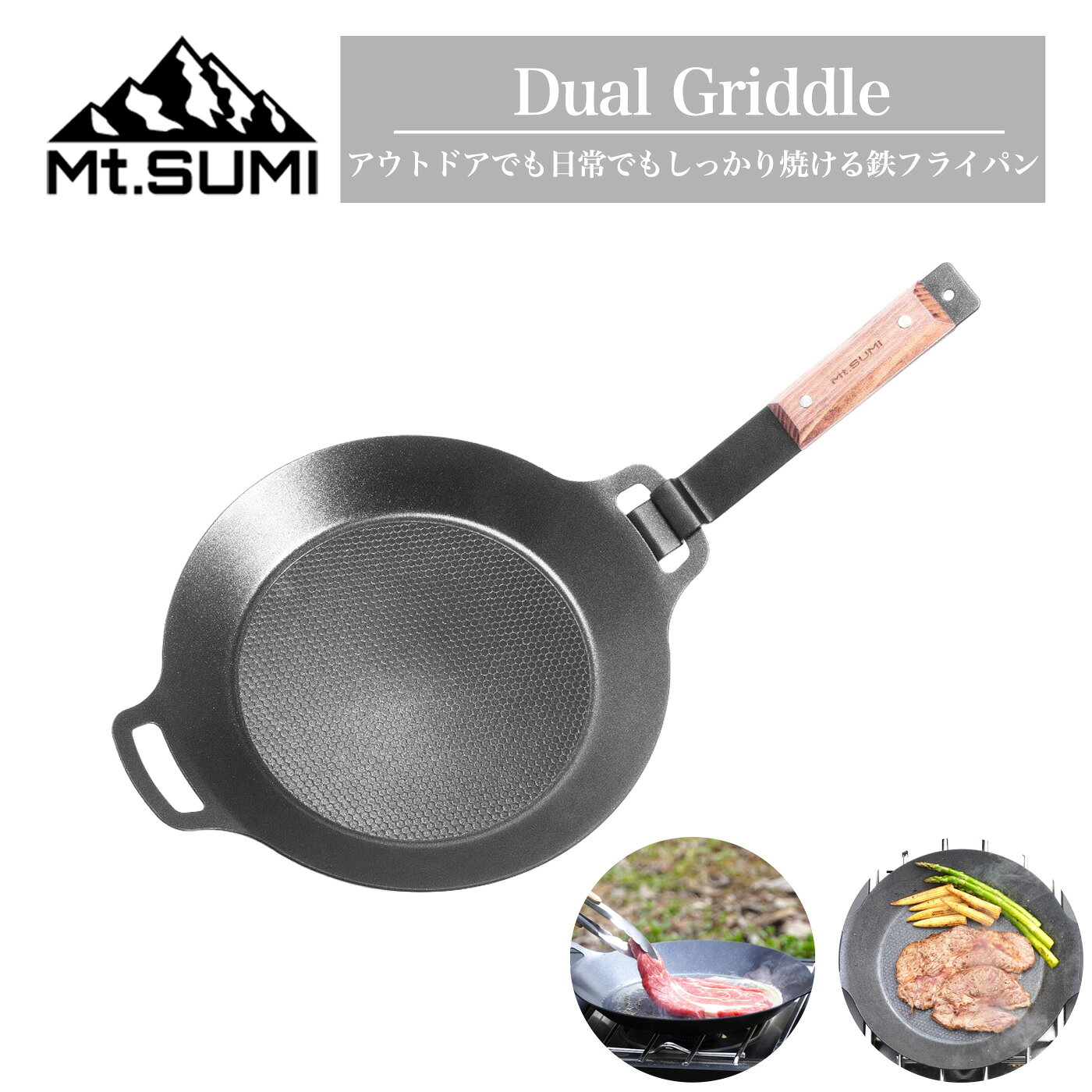 Mt.SUMI マウントスミ デュアル グリドル Dual Griddle cx26ssdg 薪ストーブ キャンプ BBQ レジャー アウトドア 調理器具 鉄フライパン グリル セレクト雑貨ムー 【商品キーワード】 ★アウトドア★Mt.SUMI マウントスミ デュアル グリドル Dual Griddle cx26ssdg ■サイズ■ 【グリドル】(内径) φ21.1cm (外径) φ28.8cm (取手含) W35.8 × D28.8 × H5.4cm 満水容量 : 約1L 【グリップ】W25 × D3.5 × H2.2cm ■素　材■ 【グリドル】カーボンスチール 表面加工 : イノーブルコーティング 【グリップ】カーボンスチール、ウォルナット ■重　量■ 【グリドル】約1.0kg 【グリップ】約225g ■内　容■ テーブル本体、天板 (ハーフユニット) × 5、PGマウント (1ユニット)、固定用サイドバー × 2 ペグリング × 4、本体収納バッグ、天板用収納袋 × 2 ■詳　細■ アウトドアでも日常でもしっかり焼ける鉄フライパン POINT.1 イノーブルコーティングにより食材がこびりつきにくく、油をひかなくても焦げ付きにくい設計です。 焼き始めから食材がスムーズに動きやすく、調理中のストレスを抑えます。 両面にコーティングを施すことでシーズニング不要を実現しており、従来の鉄フライパンのような手間がなく、 購入後すぐに快適に使用できます。 POINT.2 お手入れ簡単、後片付けもスムーズ 軽い汚れであればさっと拭き取るだけでお手入れできます。 水場が限られるアウトドアでも扱いやすく、洗い物の負担を抑えます。 汚れがこびりつきにくいため、調理後の片付けもスムーズに行えます。 POINT.3 アウトドアでも日常でもしっかり焼ける 蓄熱性と耐久性に優れたカーボンスチールを採用しています。 安定した火力で食材にじっくり火を通し、焼きムラなく香ばしく焼き上げることができます。 直火や薪ストーブ天板、IH調理器にも対応しているため、キャンプから家庭まで幅広く活躍します。 アウトドアでも日常でも同じ使い勝手で料理を楽しめるフライパンです。 POINT.4 安定して扱える、快適な操作性 専用グリップにより片手でも扱いやすく、フライパンの移動や調理操作もスムーズに行えます。 軽く振る動作や火元からテーブルへの移動など、アウトドアシーンでも快適に使用できます。 底面はフラット設計のため、グリルや薪ストーブの上でも安定して設置できます。 接地面が広く熱が均一に伝わりやすいため、焼きムラを抑えて美味しく仕上げることができます。