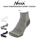 NANGA ナンガ HIGH COMPRESSION SHORT SOCKS /ハイコンプレッションショートソックス 靴下 フィット感 登山 アウトドア キャンプ 高品質 プレゼント ギフト セレクト雑貨ムー【P10】