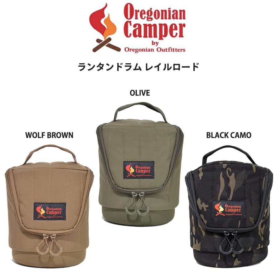 Oregonian Camper オレゴニアンキャンパー ランタンドラム レイルロード RAILROAD ocb-2205 レイルロードランタンLED収納ケース キャンプ アウトドア ギフトにおすすめ セレクト雑貨ムー