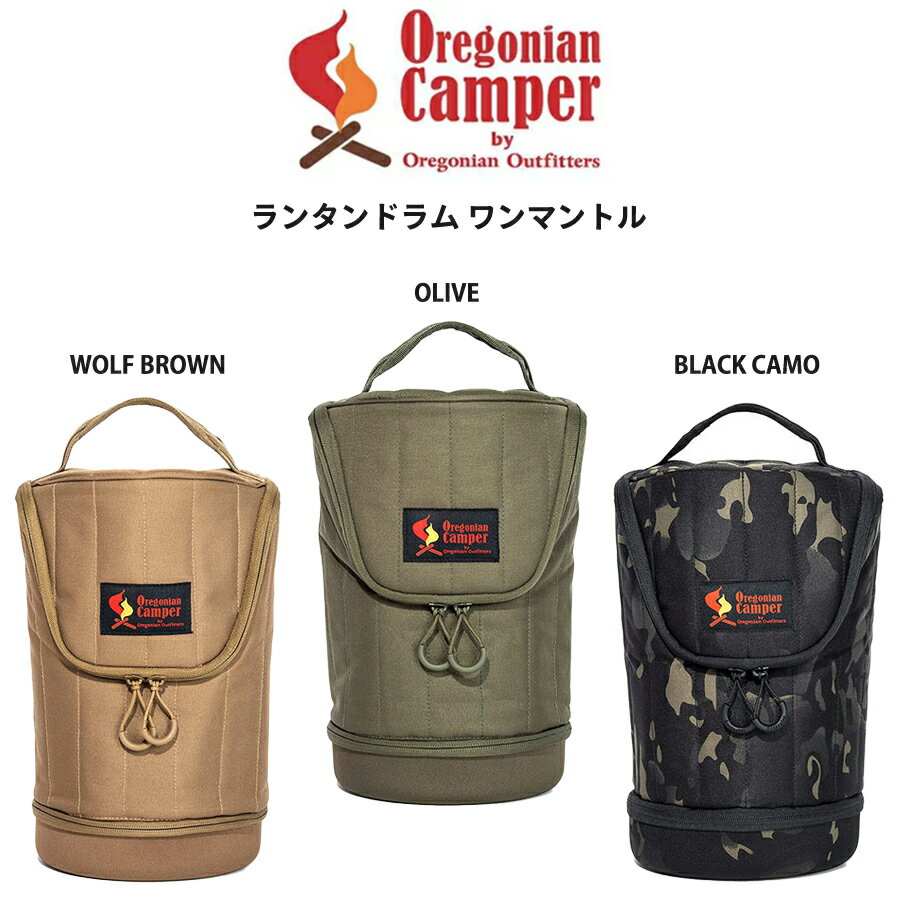 Oregonian Camper オレゴニアンキャンパー ランタンドラム ワンマントル ONE MANTLE ocb-2206 ワンマントルランタン収納ケース キャンプ アウトドア ギフト セレクト雑貨ムー