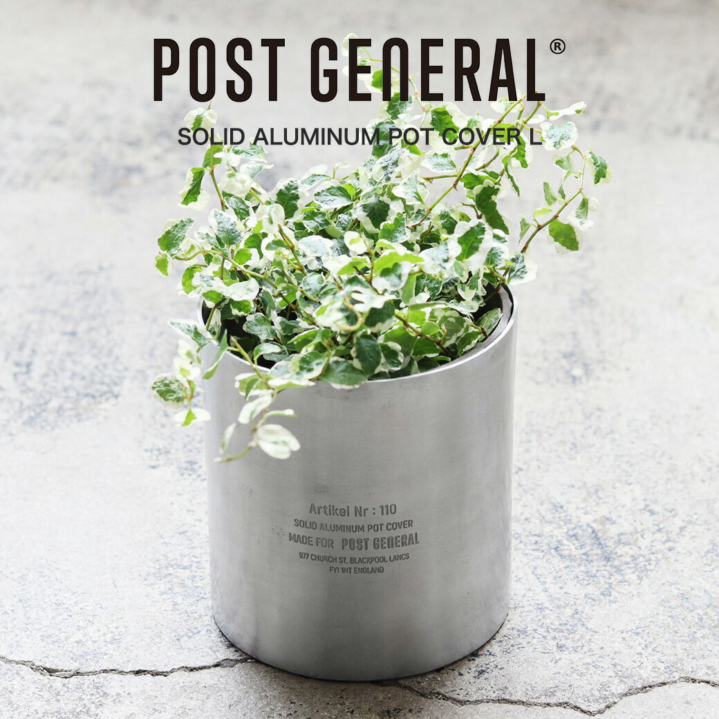 POST GENERAL(ポストジェネラル) SOLID ALUMINUM POT COVER L / ソリッドアルミナムポットカバー Lサイズ インテリア 小物収納 鉢 収納アイテム 鉢カバー プランターカバー プラント キャンプ アウトドア セレクト雑貨ムー