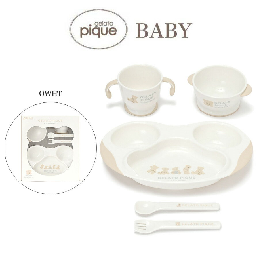 楽天セレクト雑貨ムーgelato pique ジェラートピケ ベビー【BABY】ファーストディッシュセット pbgg229003【ギフトBOX不可】離乳食 くま グッズ 食器 オンラインショップ限定 ジェラピケ ベビー 出産祝い ギフト プレゼント セレクト雑貨ムー