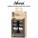 NANGA ナンガ NANGA×STORM CARE SET 225ml ナンガ×ストーム ケアセット225ml ダウン製品 洗濯 洗剤 撥水剤 セット アウトドア キャンプ ギフトにおすすめ セレクト雑貨ムー【P10】