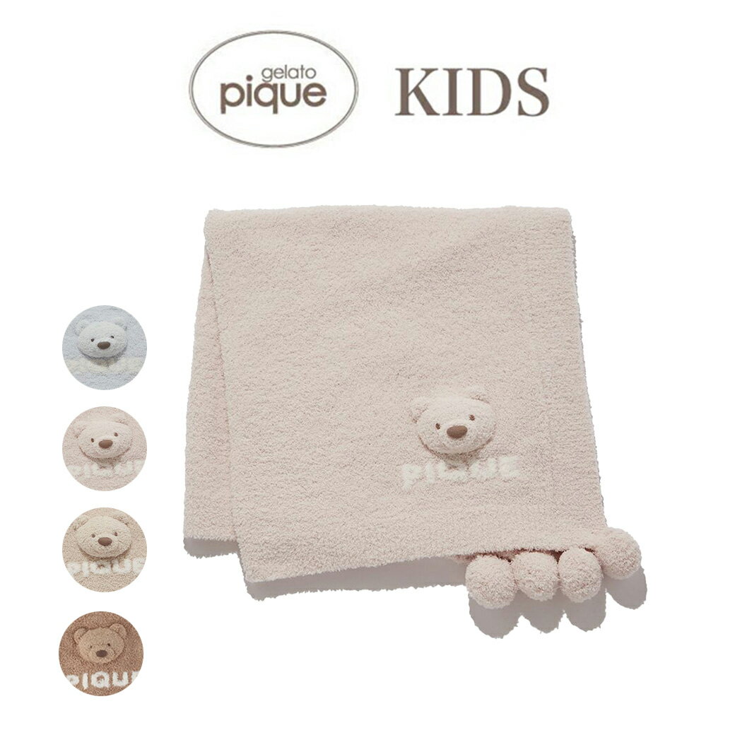 gelato pique kids ジェラートピケ キッズ パウダーベアブランケット(ONLINE限定カラーあり) pkgg239121 通販 BABY ジェラピケ 子供 赤ちゃん おくるみ ひざ掛け タオルケット 毛布 出産祝い ギフト プレゼント セレクト雑貨ムーのサムネイル