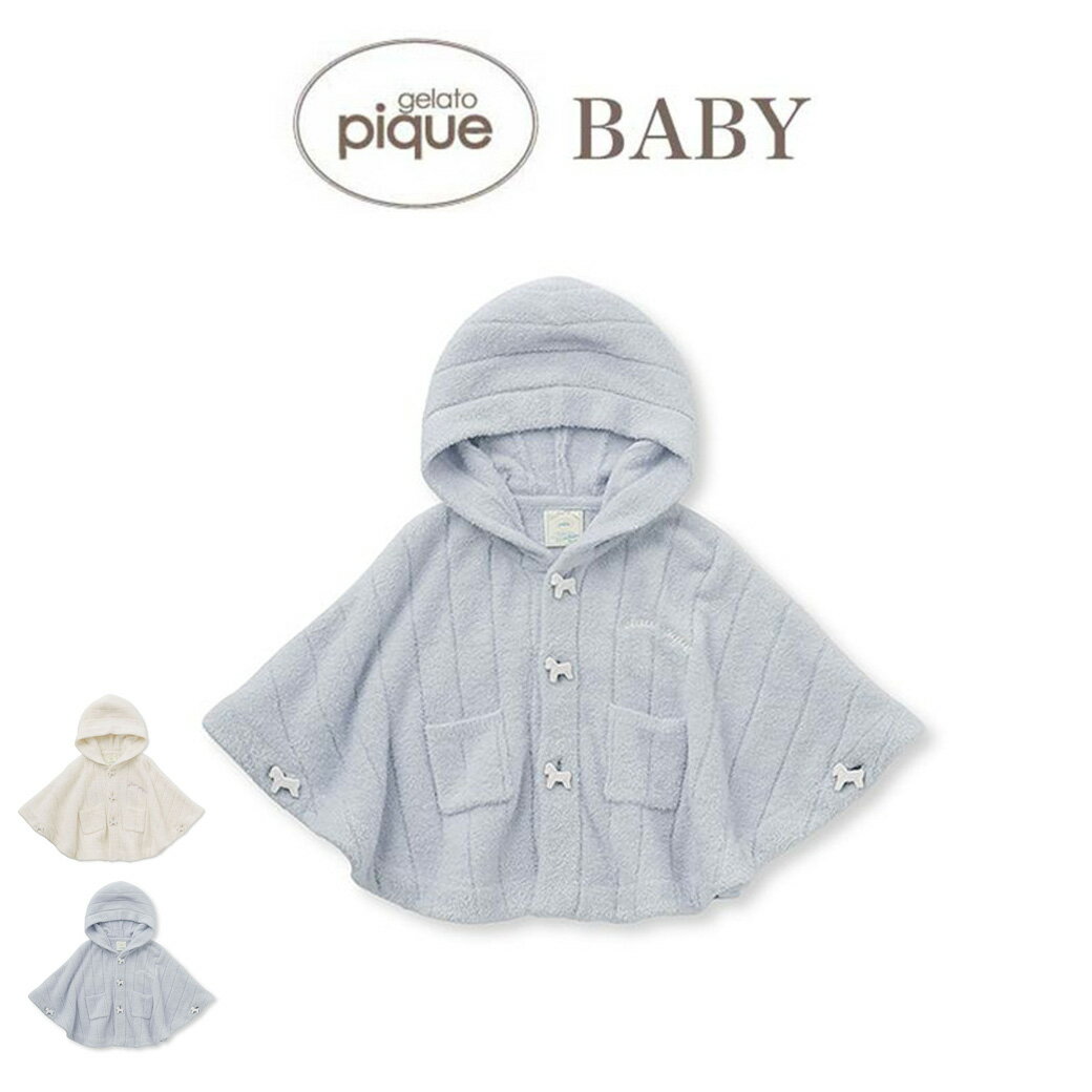 (お買い物マラソンポイント10倍)gelato pique baby ジェラートピケ ベビー BABY スムーズィーリブポンチョ pbnt241410 ジェラピケ 赤ちゃん 羽織 部屋着 ルームウェア トップス パジャマ リンクコーデ 親子 お揃い 出産祝い ギフト プレゼント セレクト雑貨ムー【S10】