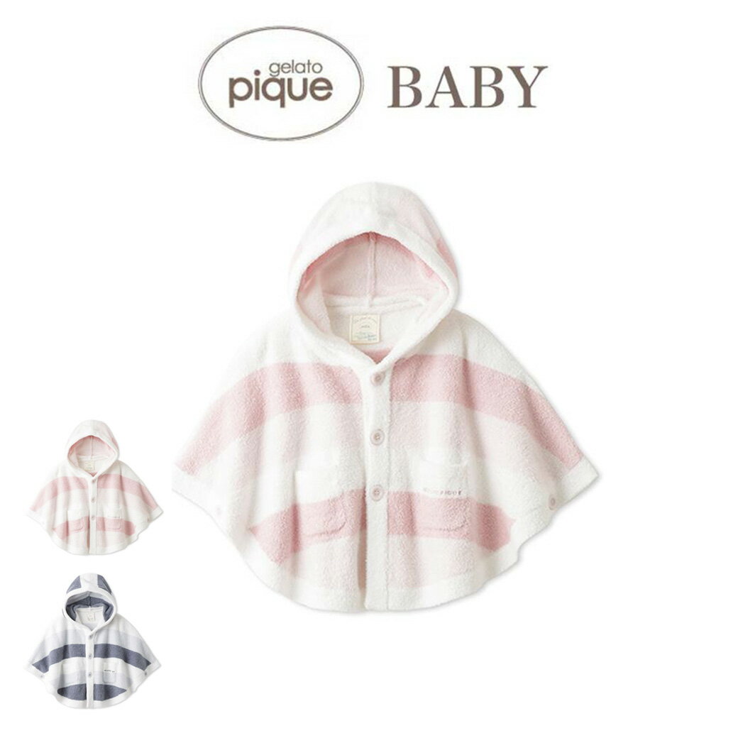 楽天セレクト雑貨ムーgelato pique baby ジェラートピケ ベビー BABY スムーズィー3ボーダーポンチョ pbnt242410 ジェラピケ 赤ちゃん 部屋着 ルームウェア パジャマ リンクコーデ 親子 お揃い 出産祝い ギフト プレゼント セレクト雑貨ムー