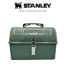 STANLEY スタンレー クラシックランチボックス 5.2L CLASSIC LUNCH BOX 高耐久性 収納BOX ソロキャンプ アウトドア ピクニック コーヒーグッズ カメラレンズ ギア収納 DIY作業 工具箱 プレゼント セレクト雑貨ムー