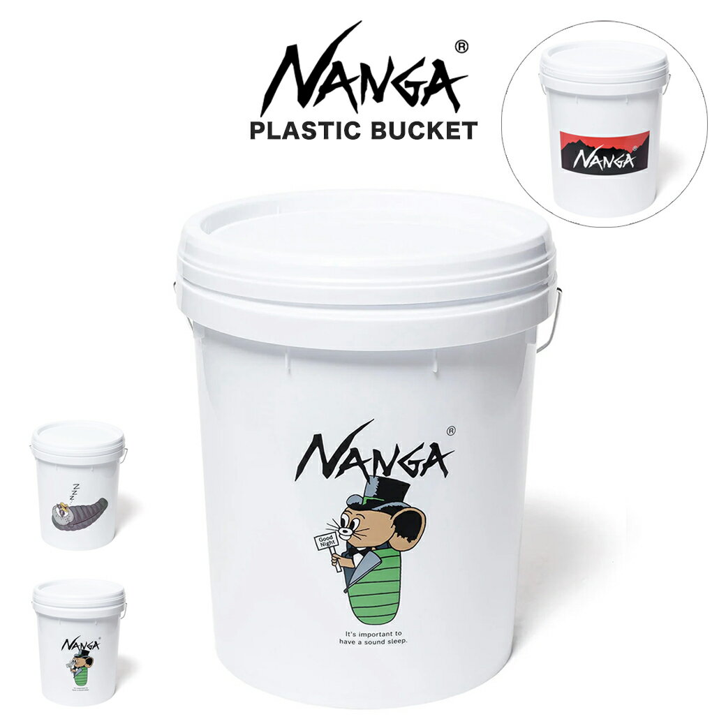 (日曜日ポイント最大10倍)NANGA ナンガ NANGA PLASTIC BUCKET / プラスチック バケツ 収納 フィッシング キャンプ ガーデニング 掃除用具入れ おもちゃ収納 アウトドア ギフトにおすすめ セレクト雑貨ムー【P10】