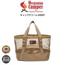 Oregonian Camper オレゴニアンキャンパー キャンプクリール SHORT ocb-2305 キャンプ アウトドア 広ロメッシュトートバッグ 自立 レジャー シュノーケリング スノボ 川遊び セレクト雑貨ムー
