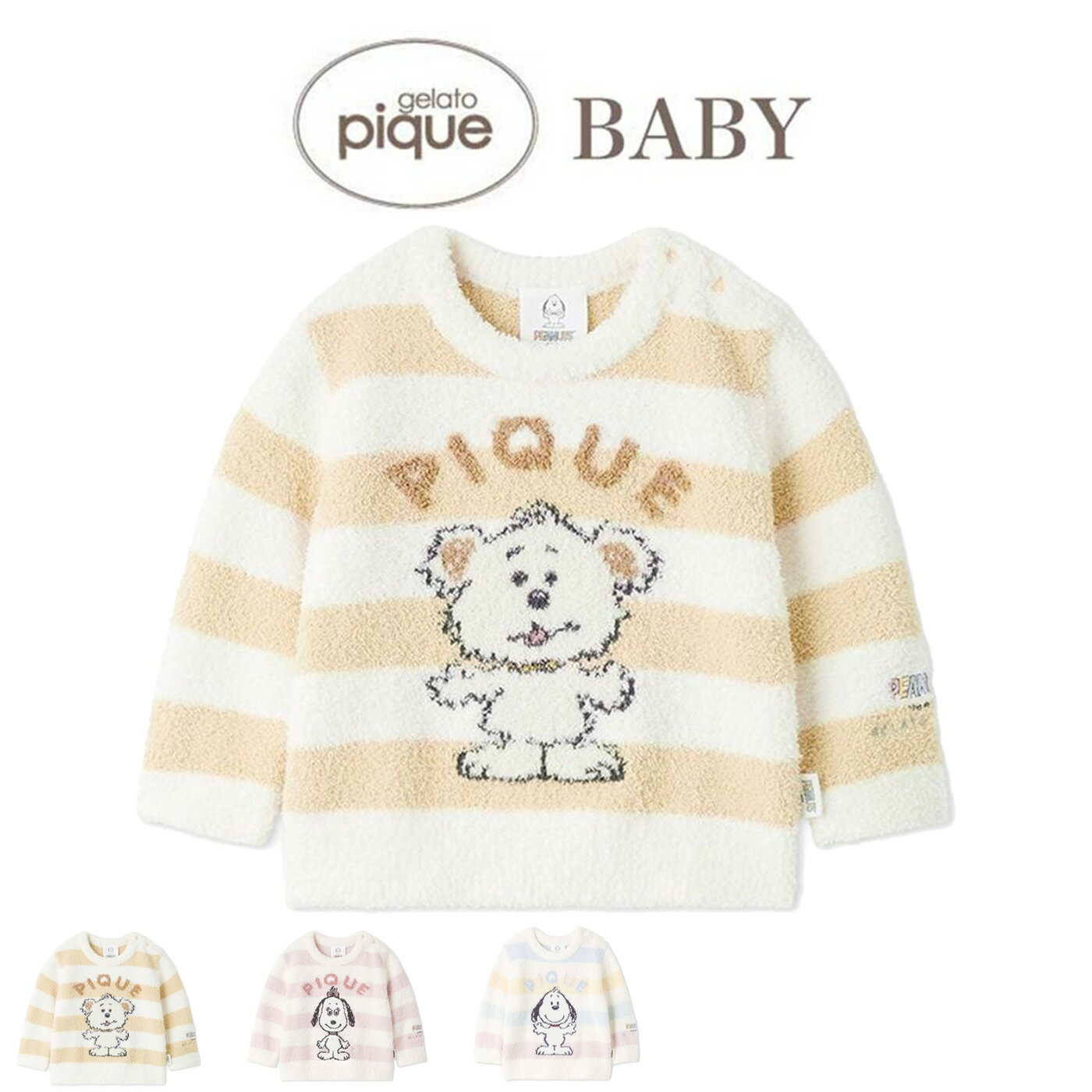 ジェラートピケ ベビー gelato pique BABY PEANUTS PUPPIES ベビモコプルオーバー pbnt255760 スヌーピー ジェラピケ 赤ちゃん 部屋着 ルームウェア 出産祝い 2025冬 ギフト プレゼント セレクト雑貨ムー