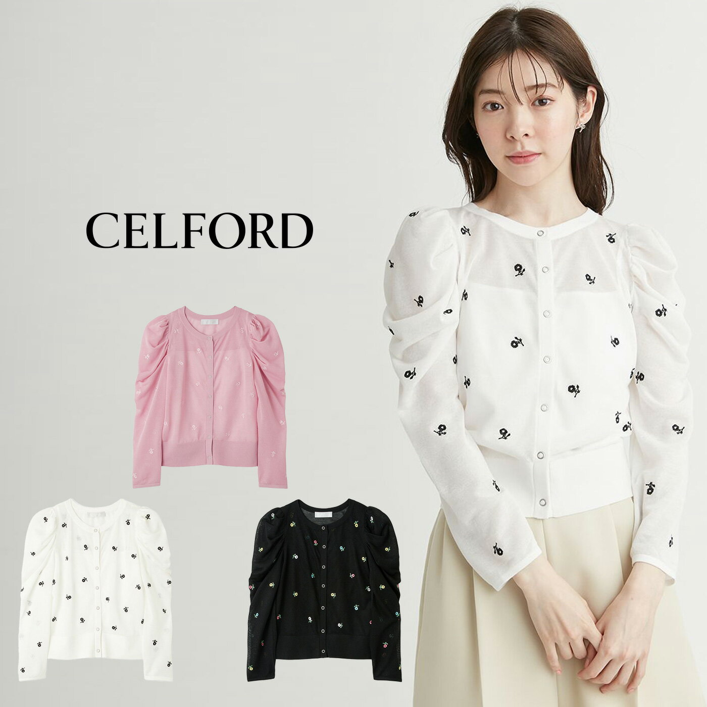 セルフォード CELFORD フラワーエンブロイダリーカーディガン cwnd254023 レディース トップス UV 冷房対策 日焼け対策 花柄 長袖 デイリー 2025秋 セレクト雑貨ムーのサムネイル