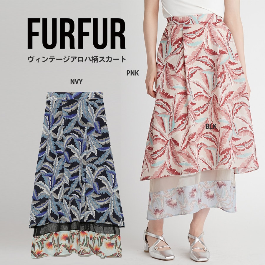 SALE40 OFF FURFUR ヴィンテージアロハ柄スカート rwfs222006 レディース フレア ロング丈 セットアップ セール