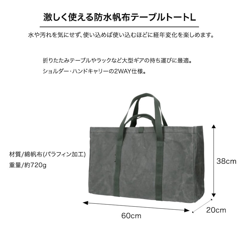 asobito アソビト 通販 テーブルトートLバッグ アウトドア キャンプ 大型ギア収納 防水バッグ 帆布バッグ BAG ab-008 父の日 ギフトにおすすめ(おうちキャンプ) セレクト雑貨ムー通販格安セール情報 楽天 通販