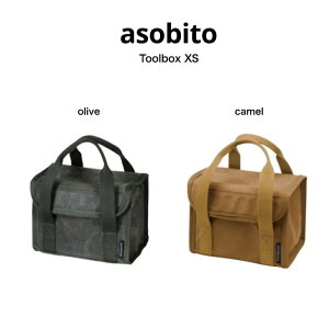 asobito アソビト 通販 ツールボックスXS キャンプ ギア収納 防水バッグ 帆布バッグ BAG オリーブ キャメル ab-014 父の日 ギフトにおすすめ セレクト雑貨ムー