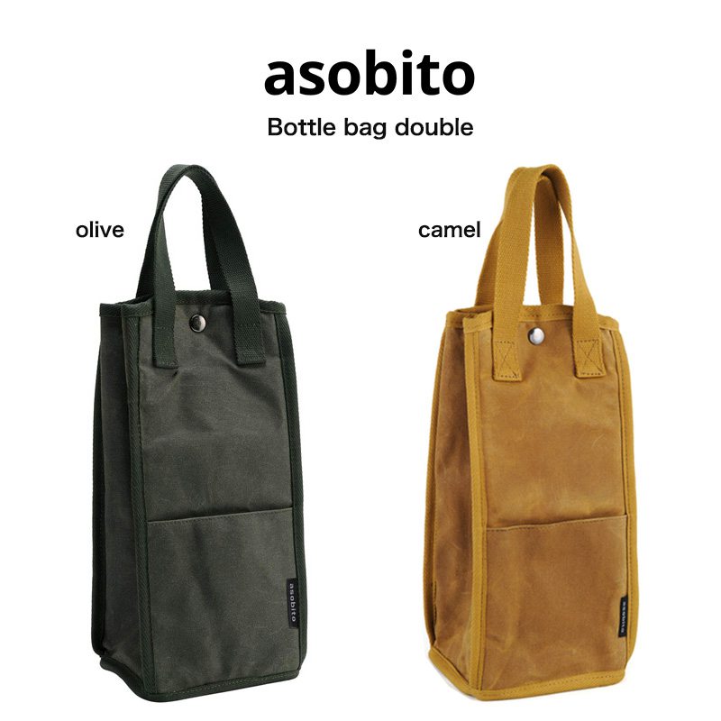 asobito アソビト 通販 ボトルバッグダブル キャンプ アウトドア BBQ 防水バッグ 帆布バッグ ワインボトル収納 一升瓶収納 BAG カーキ ab-027 父の日 ギフトにおすすめ セレクト雑貨ムー