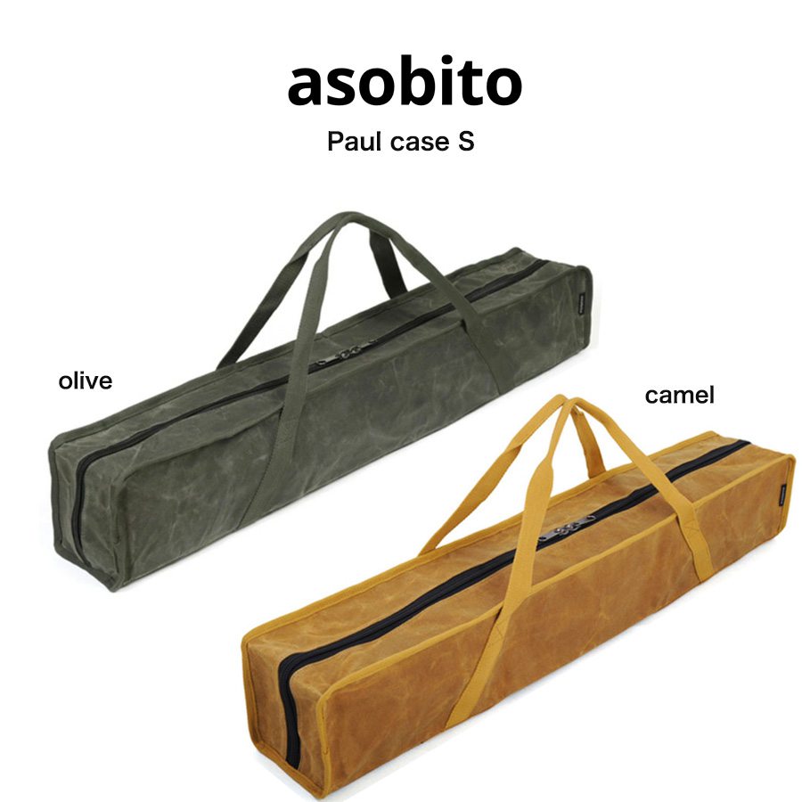 アソビト　ポールケース Sサイズ 