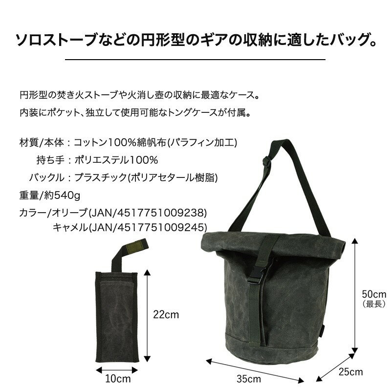 asobito アソビト 通販 ファイヤーツールバッグ ab-045 オリーブ色 キャメル色 olive camel キャンプ 焚き火 ギア ソロストーブ solostove 火消し壺 収納 アウトドア ギフトにおすすめ セレクト雑貨ムー
