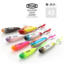 RGM(ルースター ギア マーケット) RGM 黍43 -きび- 43mm 5.2g ルアー 川・湖・海 対応可能 釣りキャンプ ROOSTER GEAR MA...