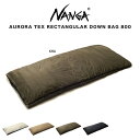 楽天セレクト雑貨ムーNANGA ナンガ 防災 シュラフ AURORA RECTANGULAR DOWN BAG 800 オーロラレクタンギュラーダウンバッグ800 封筒型 総重量 1700g クッション 掛け布団 レイヤー 寝袋 オートキャンプ バンライフ 車中泊セレクト雑貨ムー