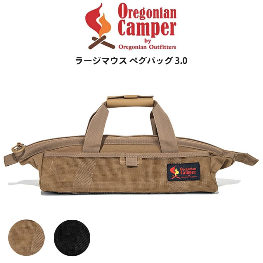 Oregonian Camper オレゴニアンキャンパー ラージマウス ペグバッグ 3.0 ocb-2068 キャンプ アウトドア テント 収納 大容量 ギフトにおすすめ セレクト雑貨ムー