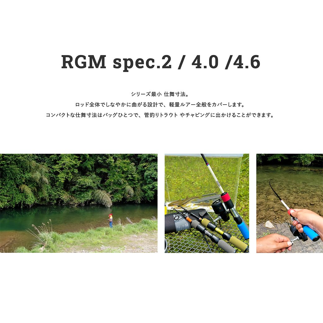 RGM(ルースター ギア マーケット) spec.2 / 4.0 UL モバイルロッド テレスコロッド Line (～4lb.) Lure (～4g)エリアトラウト対応 コンパクトルアーロッド 釣りキャンプ アジング 渓流釣り 管釣り ROOSTER GEAR MARKET セレクト雑貨ムー 2