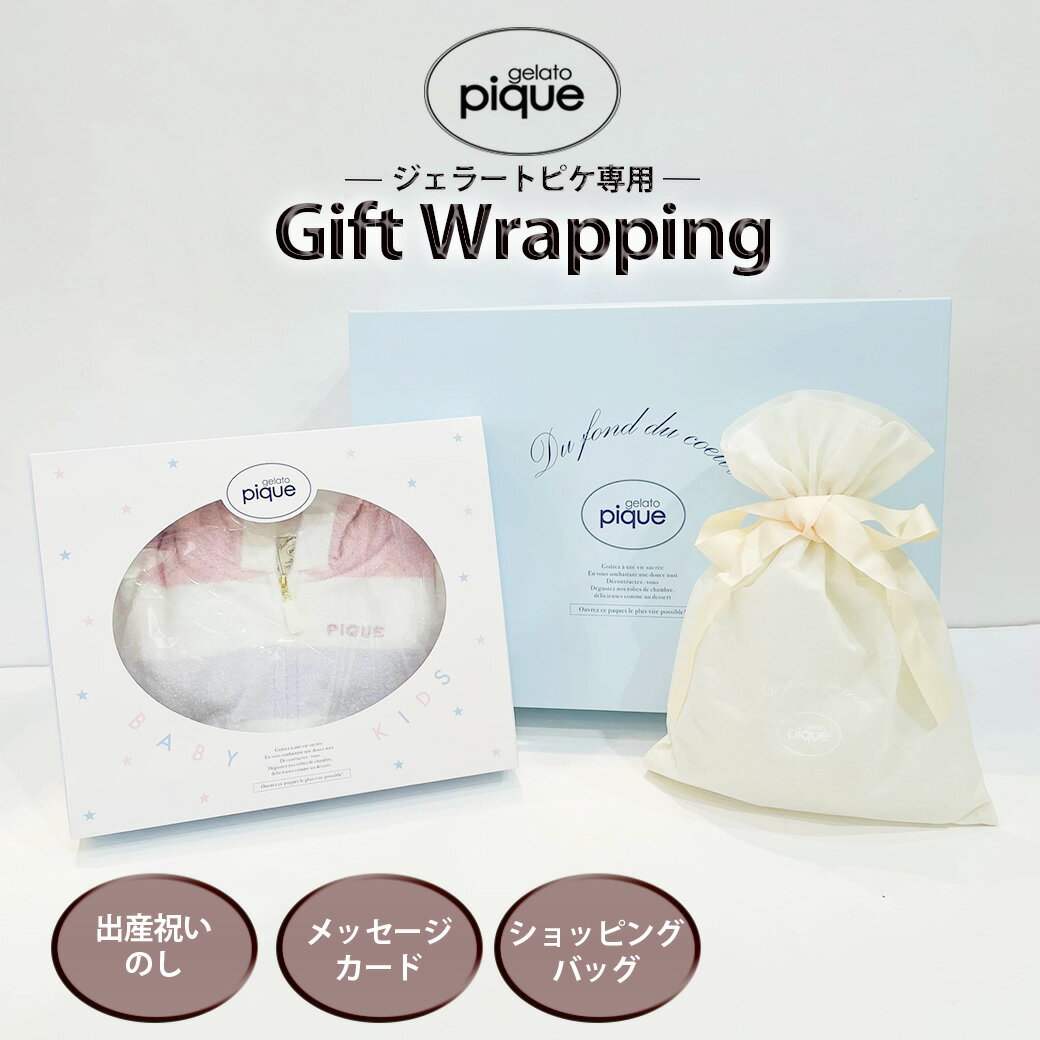 (遅れてごめんね母の日)GELATO PIQUE ブランド専用ギフトボックス/巾着(メッセージカード可能) 母の日 THANKS MOTHER'S DAY 誕生日プレゼント 出産祝いのみ熨斗(のし)対応可能 セルフラッピング対応可能(ダンボールで型くずれ防止配送)セレクト雑貨ムー