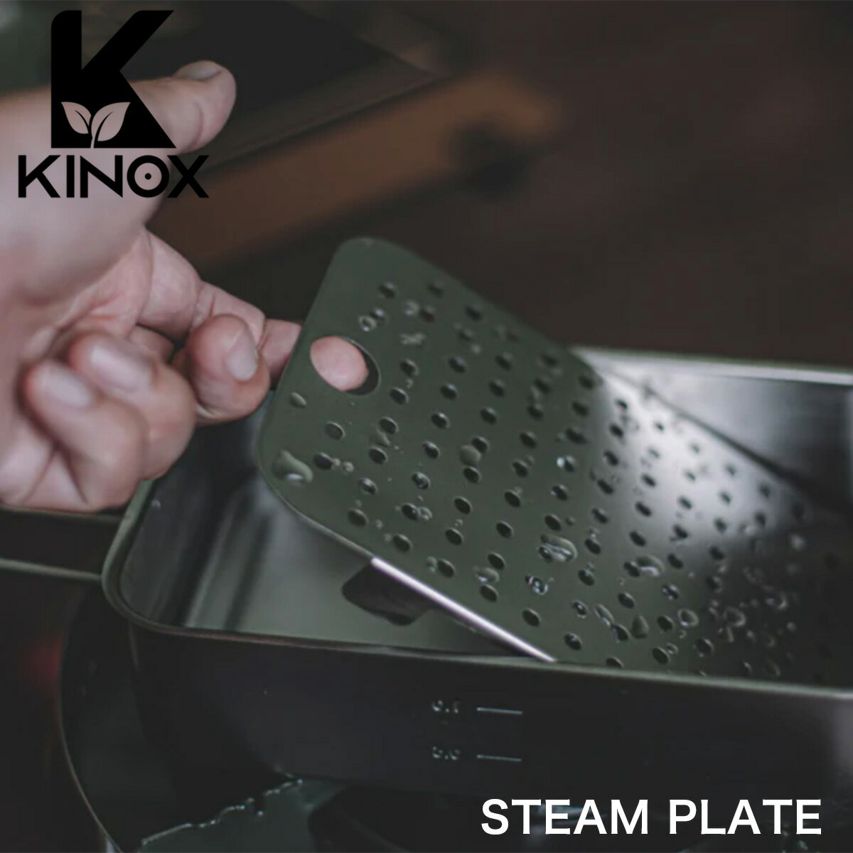 KINOX (キノックス) STEAM PLATE / スチームプレート ki24a010 食器 アウトドア 耐久性 抗菌性 ステンレス 蒸し料理 調理器具 キ...