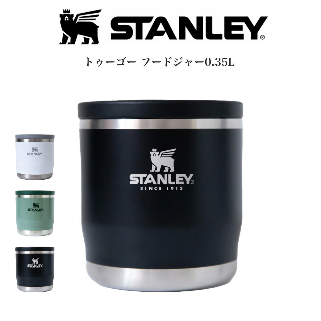 STANLEY スタンレー トゥーゴー フードジャー0.35L Hammertone Green Black White 高耐久性 食洗機使用可 保温ランチジャー スープジャー フードコンテナ セレクト雑貨ムーのサムネイル