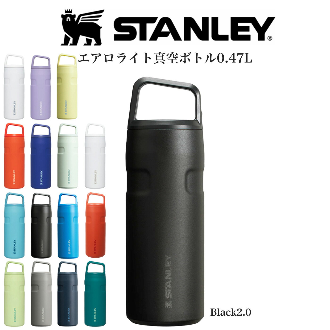 楽天セレクト雑貨ムーSTANLEY スタンレー エアロライト真空ボトル 0.47L AEROLIGHT 水筒 マイボトル 保冷 キャンプ アウトドア スポーツ ドライブ ピクニック 仕事場 学校 （別売り専用ギフトラッピング対応） セレクト雑貨ムー