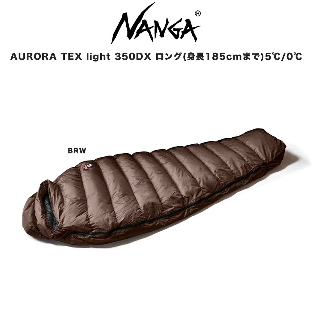 NANGA ナンガ シュラフ AURORA light 350 DX LONG オーロラライト350DX (760FP)ロングサイズ 総重量約750g (身長185cmまで) ダウン 寝袋 キャンプ 登山 軽量3シーズンモデル アウトドア 快適使用温度5℃ 下限温度0℃