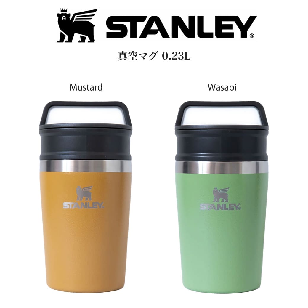 STANLEY スタンレー 真空マグ 0.23L 日本限定カラー Wasabi Mustard 260g 食洗機使用可 オフィス 水筒 コンビニコーヒーSサイズ ピクニック 散歩 プレゼントにおすすめ (別売り専用ギフトラッピング対応) セレクト雑貨ムーのサムネイル