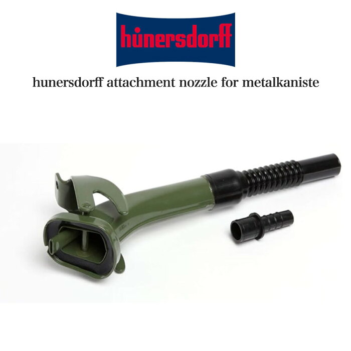 hunersdorff attachment nozzle for metalkaniste ヒューナースドルフ 純正 メタルキャニスター用アタッチメントノズル 434801 メタルジェリカン ウォータータンク 燃料タンク ランタン 灯油ストーブ キャンプ