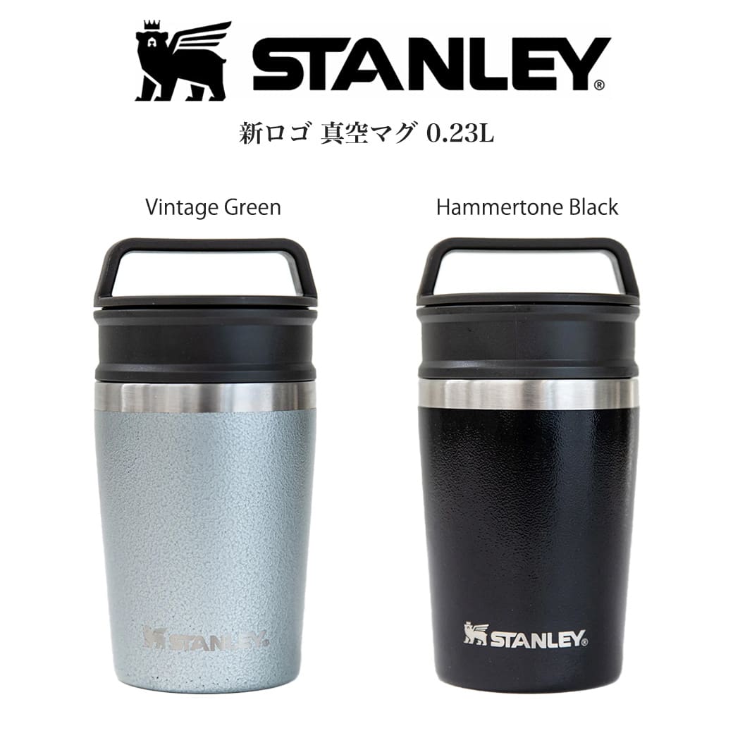 STANLEY スタンレー 真空マグ 0.23L 日本限定カラー Vintage Green Hammertone Black 240g 食洗機使用可 オフィス 水筒 コンビニコーヒーSサイズ ピクニック プレゼント (別売り専用ギフトラッピング対応) セレクト雑貨ムー