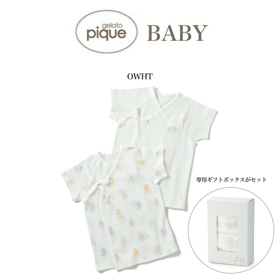 gelato pique baby ジェラートピケ ベビー 通販 【新生児】ぬいぐるみモチーフ短肌着2枚セット pbct209363 ジェラピケ 子供 赤ちゃん 誕生日 ギフト 贈り物 出産祝い ラッピング セレクト雑貨ムー