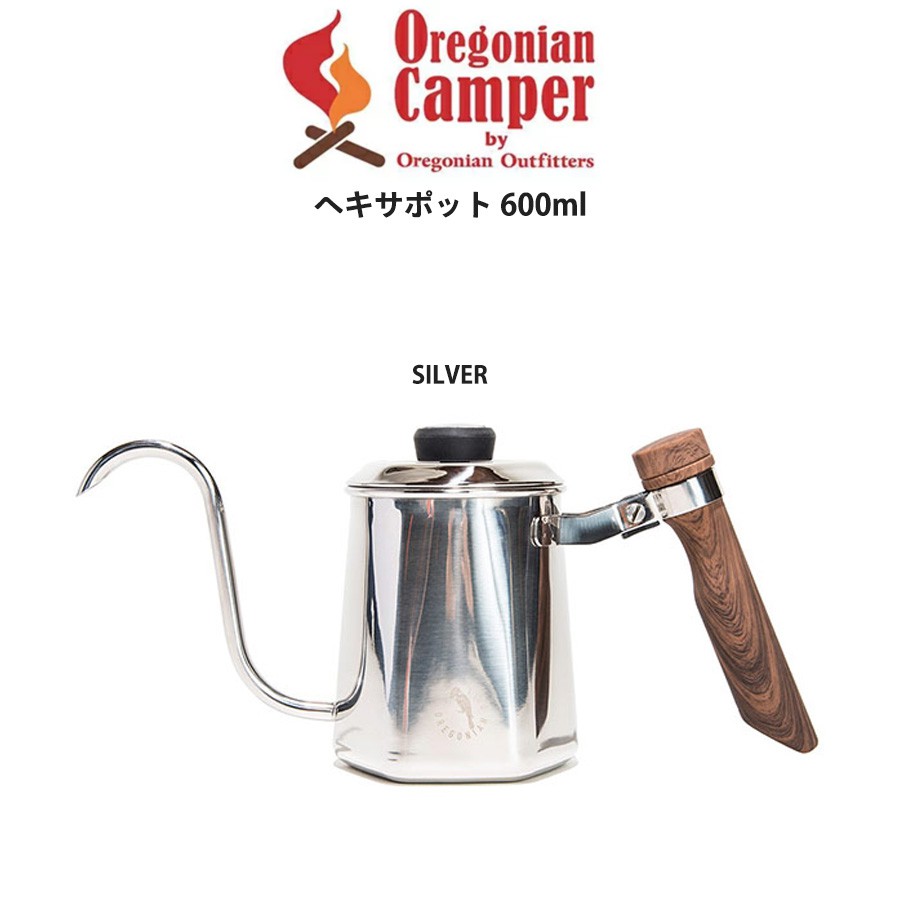 楽天セレクト雑貨ムーOregonian Camper オレゴニアンキャンパー ヘキサポット 600ml （シルバー） HEXA POT キャンプ アウトドア コーヒー ドリップポット odp-2014 ギフトにおすすめ セレクト雑貨ムー