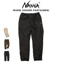NANGA ナンガ WARM JOGGER PANTS ウォームジョガーパンツ 裏地あり 釣り アウトドア 冬キャンプ 秋冬シーズン 保温力 ギフトにおすすめ セレクト雑貨ムー【P10】