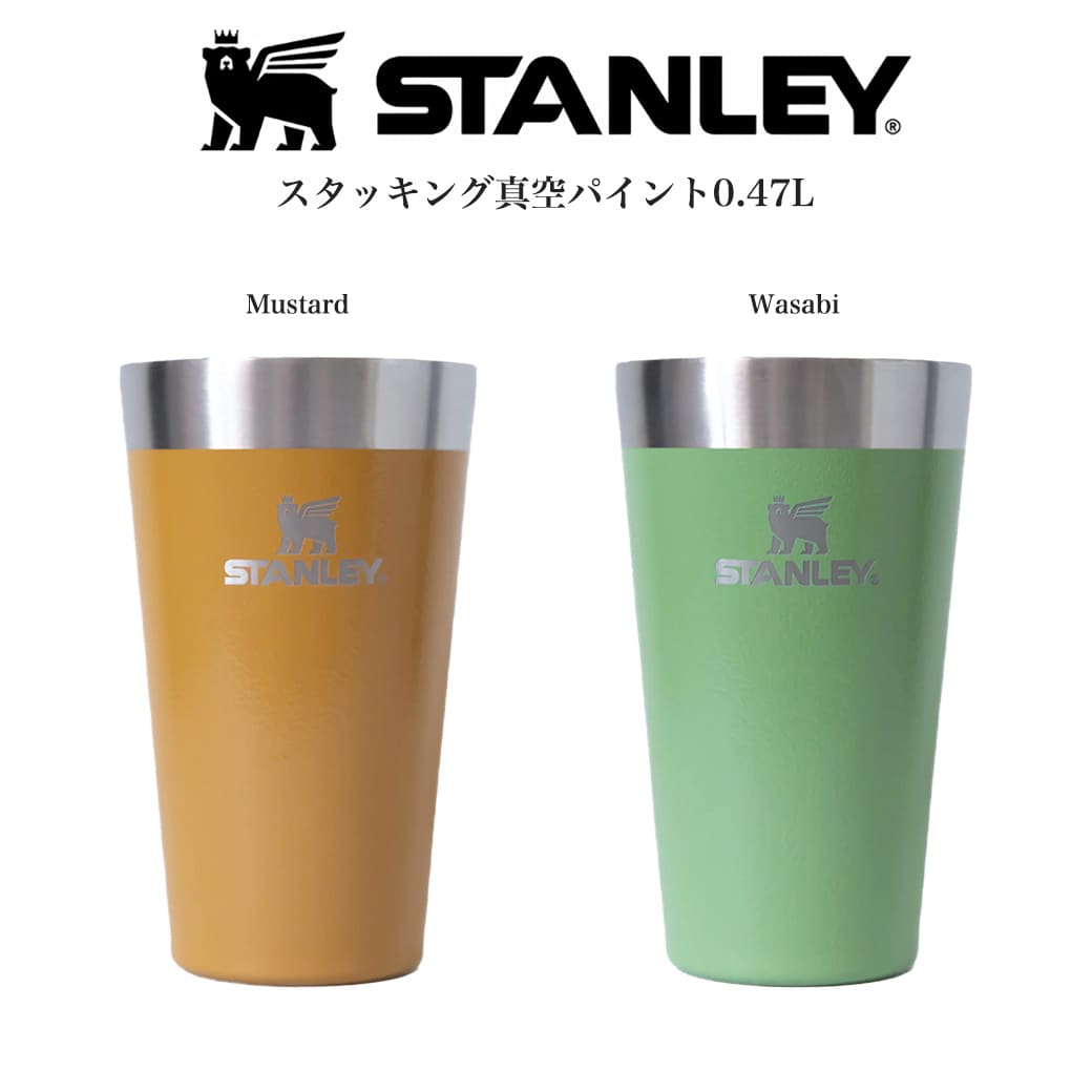 STANLEY スタンレー スタッキング真空パイント 0.4