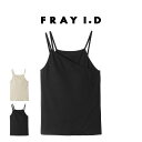 SALE40%OFF FRAY I.D フレイアイディー レイヤードカップインキャミ fwgg241329 レディース トップス インナー カップ付 アメスリ風