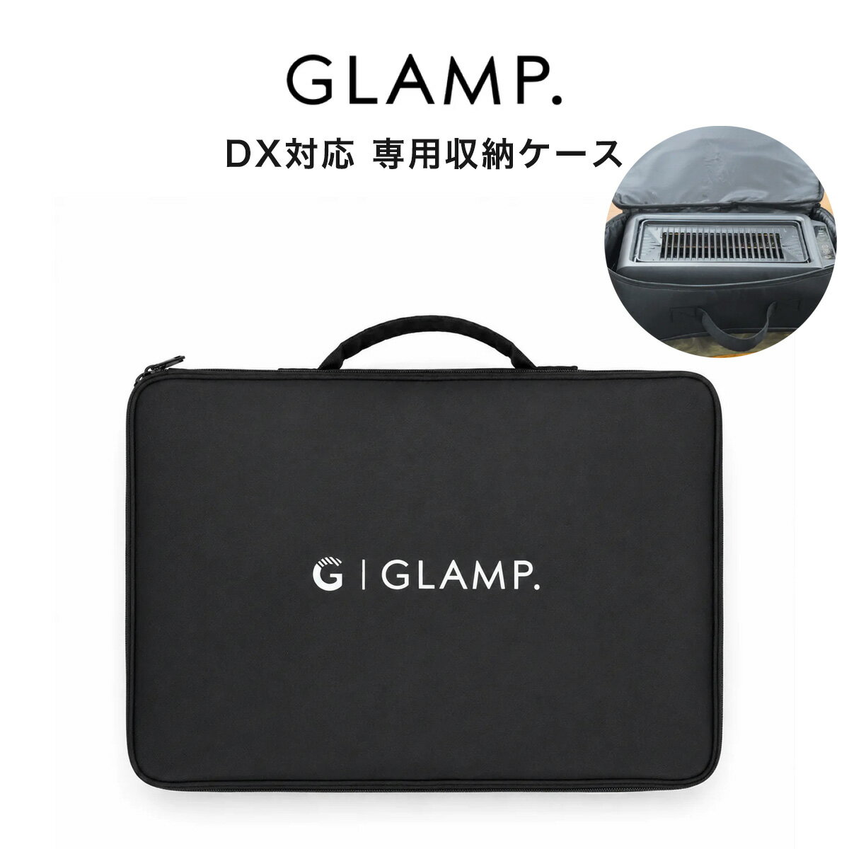 GLAMP. (グランプ) 超少煙グリル,DX対応 専用収納ケース sg-03stb キャリー用ハンドル付き アウトドア BBQ ギフト 【商品キーワード】 ★アウトドア グリル★GLAMP. (グランプ) 超少煙グリル,DX対応 専用収納ケース sg-03stb ■素　材■ ポリエステル、EVA、PP ■サイズ■ 約W44.5×D30×H13cm ■重　量■ 約230g ■詳　細■ GLAMP.の超少煙グリル、および超少煙グリルDXに対応した専用の収納ケースです。 ダブルファスナー仕様で開け閉めがスムーズ。 キャリー用ハンドル付きで、持ち運びや保管が簡単です。 グリルを安全に保護しながら、コンパクトに収納できます。 キャンプやアウトドアへの持ち運びに最適です。