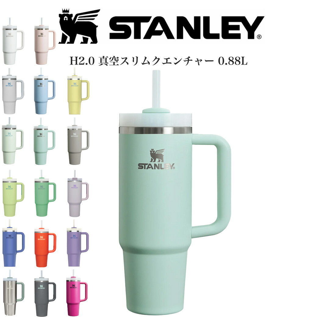 STANLEY スタンレー H2.0 真空スリムクエンチャー0.88L 10-10827 日本正規品 保冷 高耐久性 マグ ストロー付き タンブラー マイボトル ホワイトデー(別売り専用ギフトラッピング対応)セレクト雑貨ムー