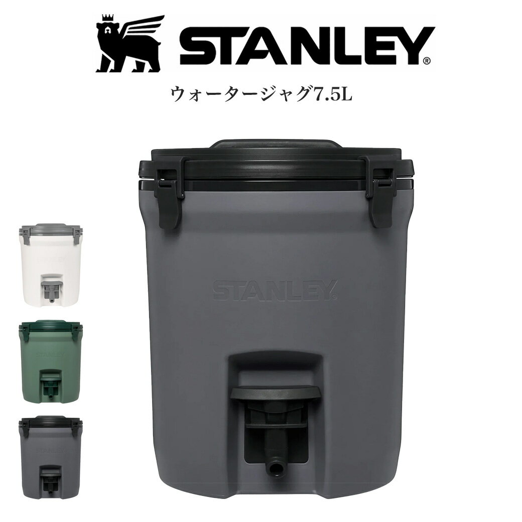 STANLEY スタンレー 通販 ウォータージャグ 7.5L グリーン 約1.6kg 高耐久性 キャンプ アウトドア 釣り 海水浴 サーフィン BBQ ウォータータンク 氷入れ プレゼントにおすすめ セレクト雑貨ムー