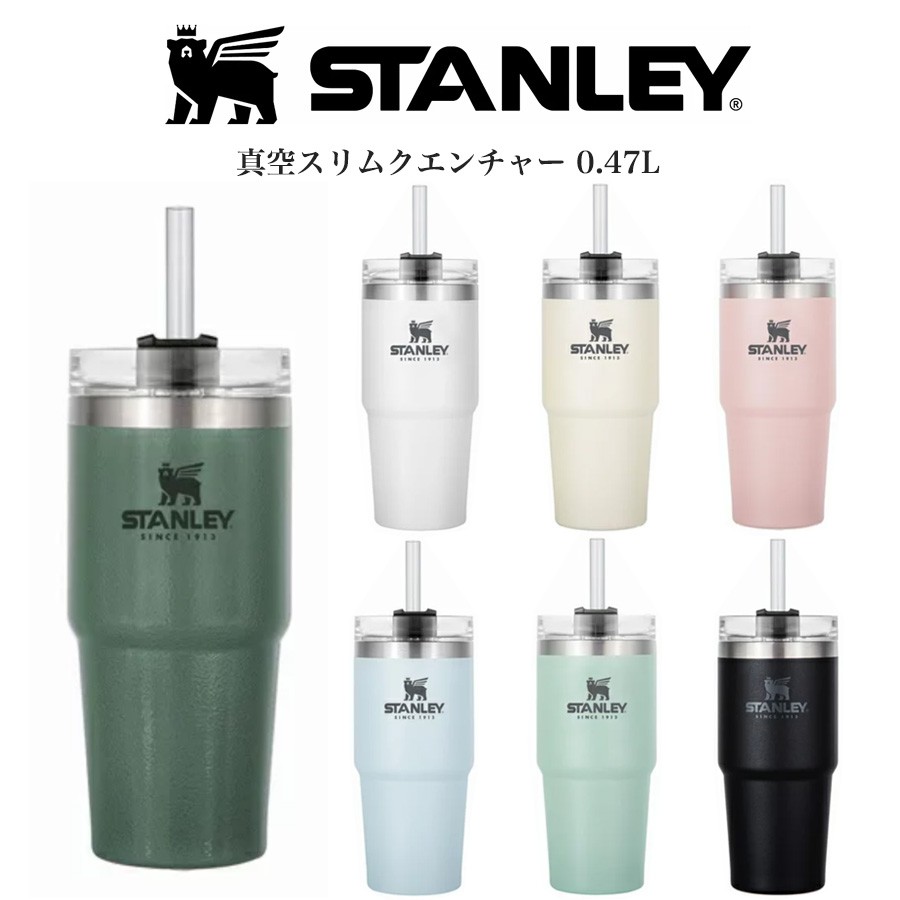 STANLEY スタンレー 通販 真空スリムクエンチャー0.47L 保冷 保温 真空断熱 高耐久性 食洗機使用可 マグ ストロー付き ドライブ オフィス 散歩 北欧デザイン ギフト プレゼントにおすすめ セレクト雑貨ムー