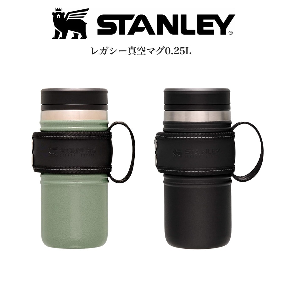 STANLEY スタンレー レガシー真空マグ 0.25L 保温保冷 食洗機使用可 キャンプ アウトドア ドライブ ピクニック 仕事場 学校 オフィス使用 (別売り専用ギフトラッピング対応) セレクト雑貨ムー【P10】