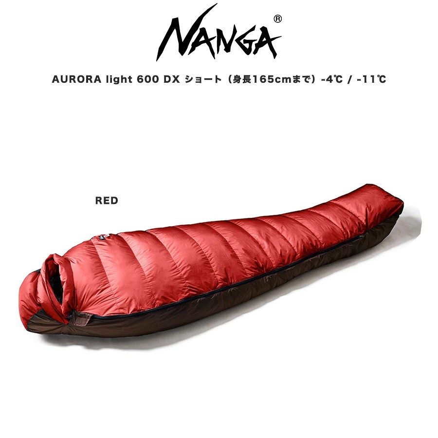 NANGA ナンガ シュラフ AURORA light 600 DX オーロラライト600DX (760FP)ショートサイズ 総重量1,100g 女性 子供向け(身長165cmまで) ダウン 寝袋 キャンプ 登山 4シーズンモデル 快適温度-4℃ 下限温度-11℃