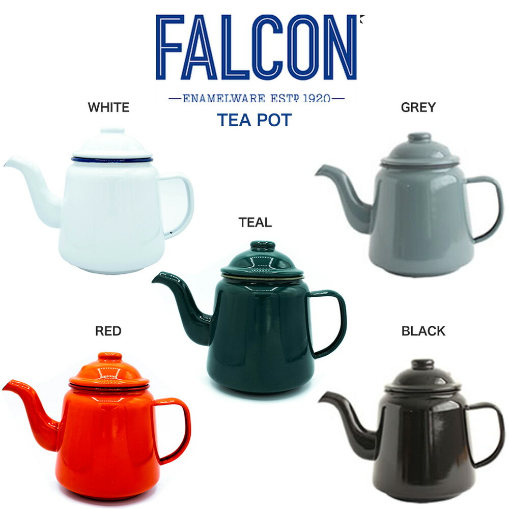 FALCON ファルコン ホーロー TEA POTS ティーポット 容量1L 琺瑯 ホーローケトル ラシックデザイン オフィス キャンプ アウトドア インテリア ギフトにおすすめ セレクト雑貨ムー【P10】のサムネイル