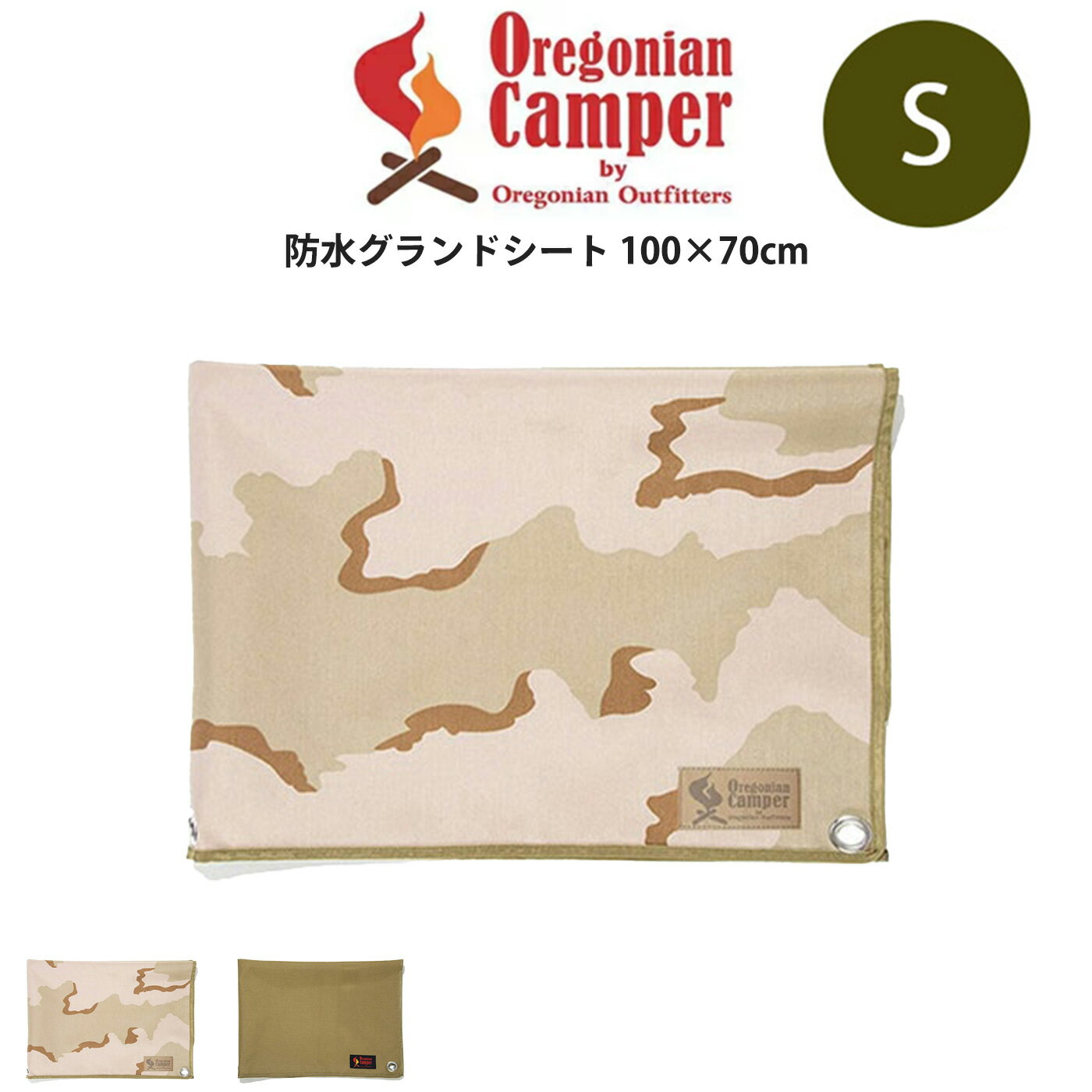Oregonian Camper オレゴニアンキャンパー 通販 防水グランドシート (Sサイズ/100×70cm) コヨーテ色 キャンプ アウトドア アースカラー マルチシート ソロキャンプ レジャーシート ocb-923 ギフトにおすすめ セレクト雑貨ムー