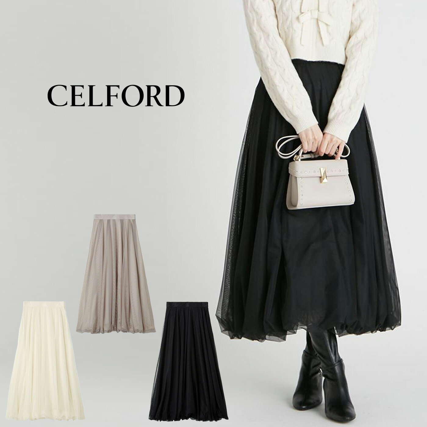 (日曜日限定ポイント最大10倍)セルフォード CELFORD チュールバルーンスカート cwfs255018 レディース ボトムス ロング丈 デイリー オケージョン 大人カジュアル セレクト雑貨ムー【P10】