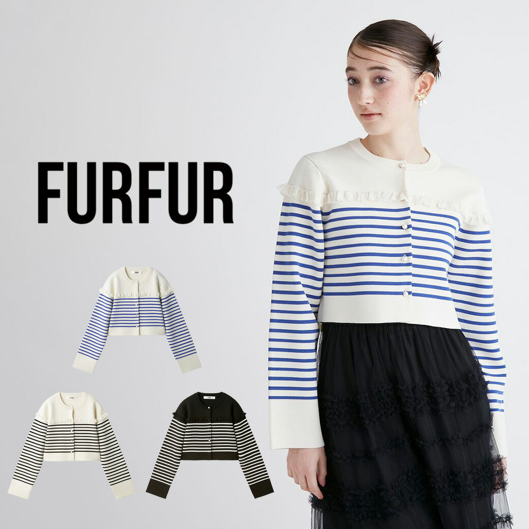 FURFUR ファーファー フリルバスクボーダーカーディガン rwnt241039 レディース トップス カジュアル 羽織り クロップド丈 2024春 セレクト雑貨ムー【S10】