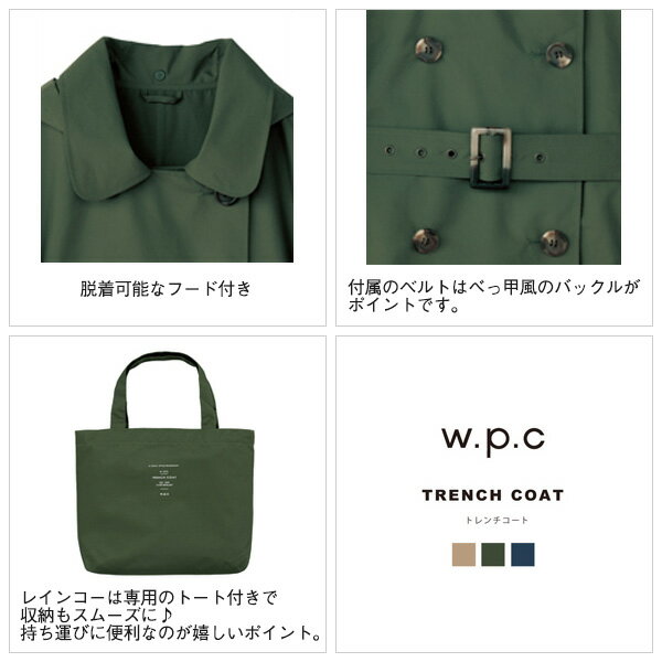 W.P.C. ワールドパーティー Rain Tranch Coat レイントレンチコート r-1072 セレクト雑貨ムー【P10】