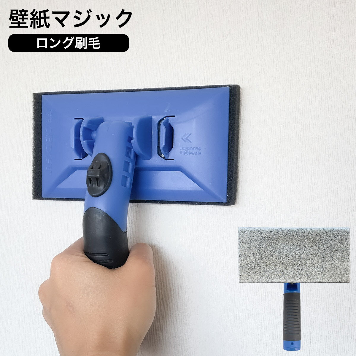 壁紙マジック 高耐久ロング刷毛 壁紙 マジック塗装 染料 塗装 施工 ヤニ汚れ タバコ ヤニ 取り 壁紙 リフォーム 壁紙 補修 ロング刷毛 刷毛 ハケ 消臭 防カビ 壁紙 黄ばみ 汚れ 無臭 ペンキ